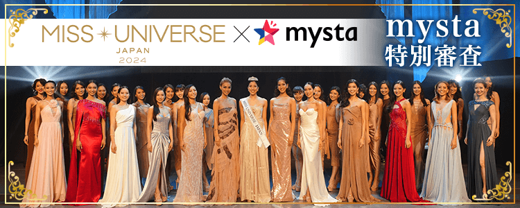 Miss Universe Japan 2024 × mysta mysta特別審査 | mysta(マイスタ)